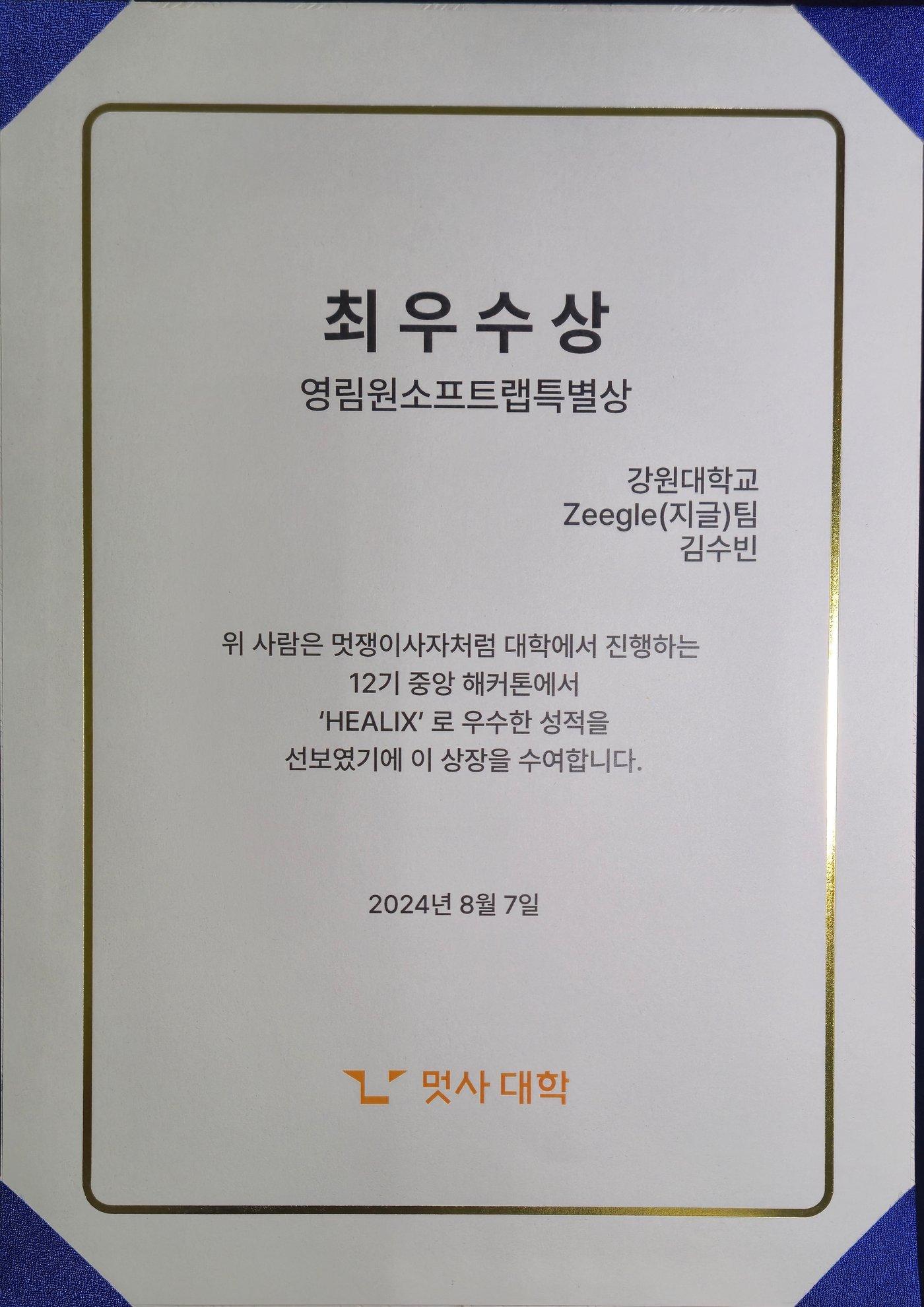 Younglimwon Soft Lab 特別賞の賞状