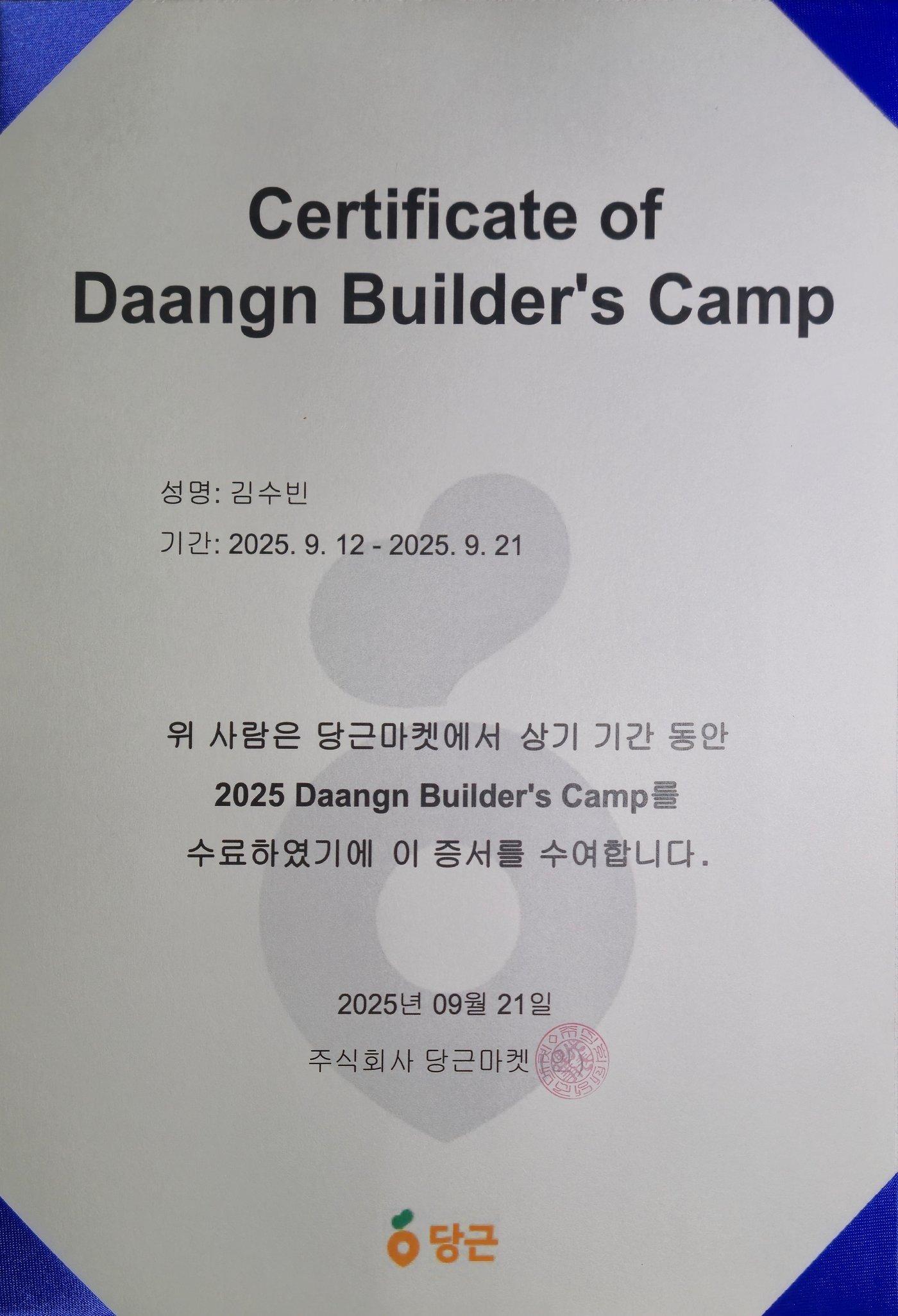 Daangn Builder’s Camp の修了証