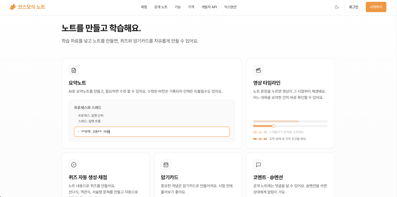 機能紹介の画面。要約ノート、動画タイムライン、クイズ自動生成、暗記カード、コメントをカードで並べている