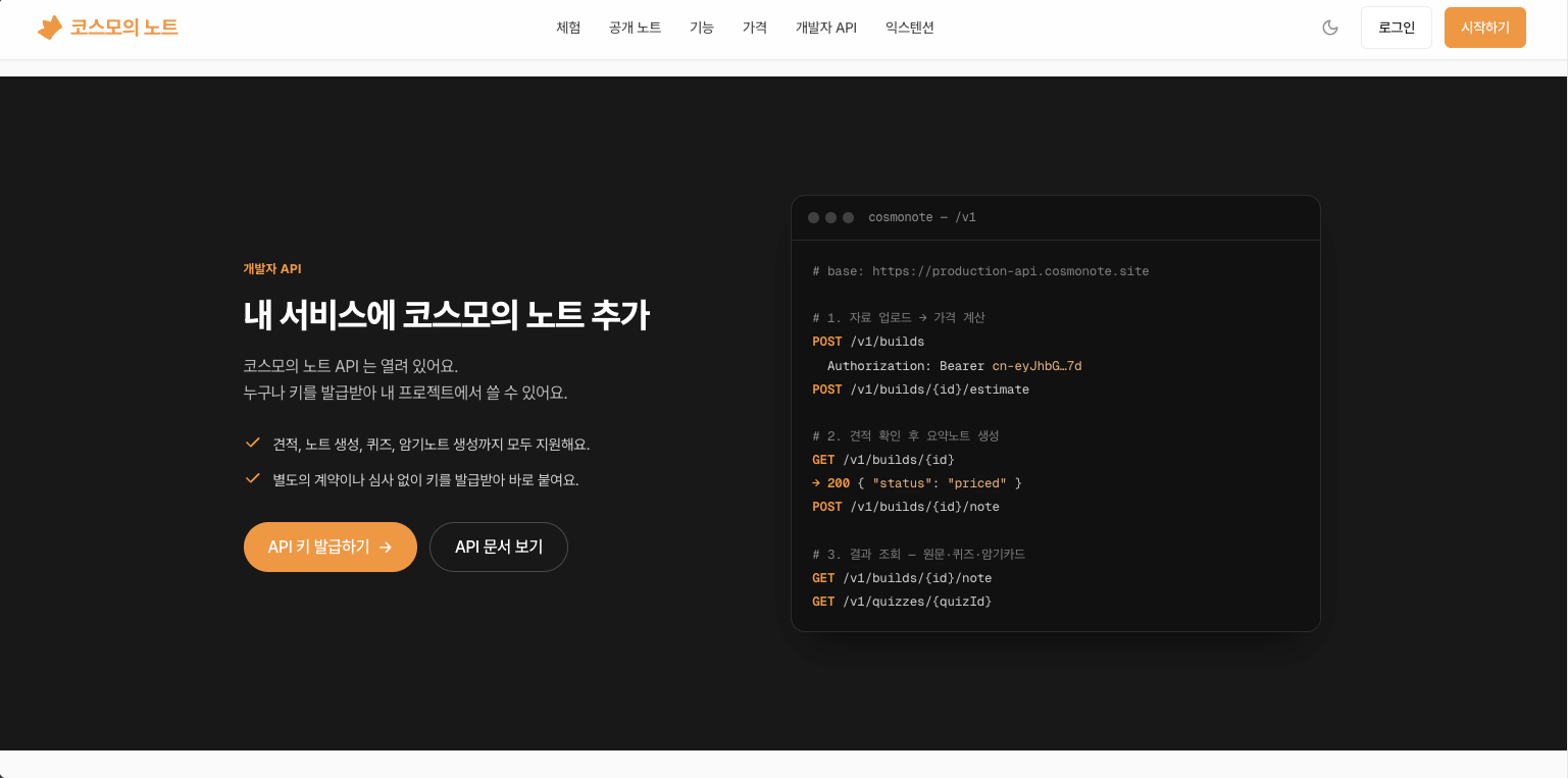 開発者 API の紹介画面。資料のアップロードから要約ノート・クイズの取得までのエンドポイントを、ターミナル風のカードに書いている