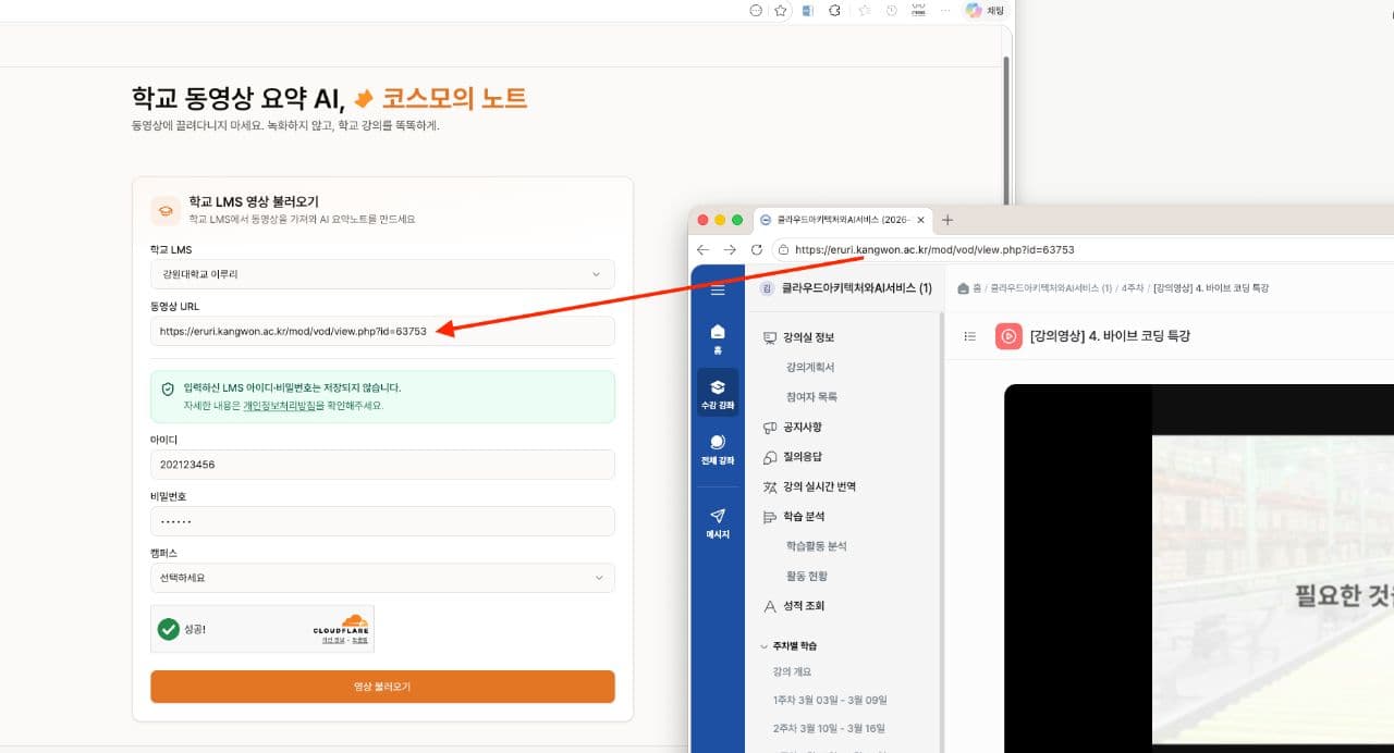 コスモのノートのトップ画面。学校の LMS と動画 URL、ID とパスワードを受け取るフォームの横に学校の講義サイトのウィンドウが重なり、講義のアドレスがフォームに入る矢印が描かれている