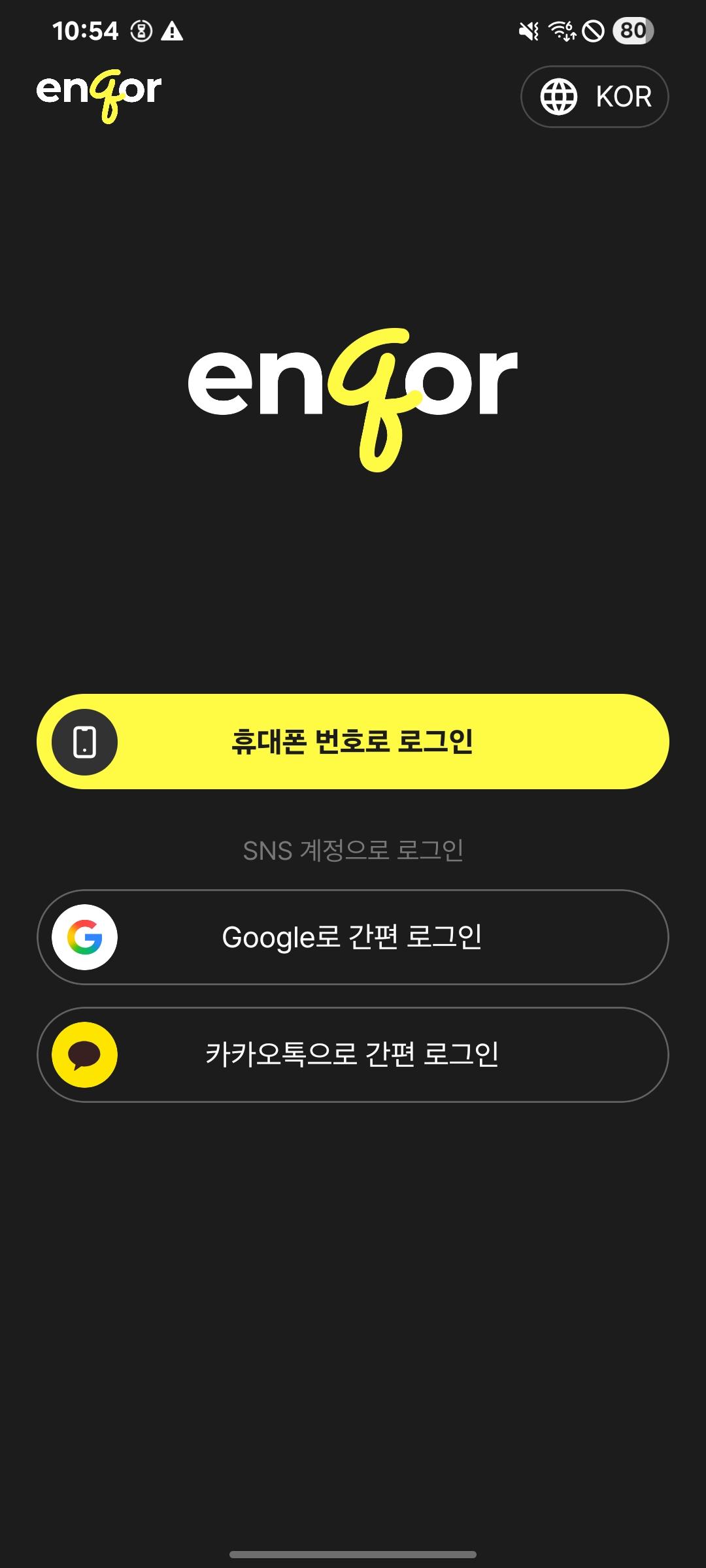 enqor のログイン画面。電話番号と Google、カカオトークのログインボタンがある